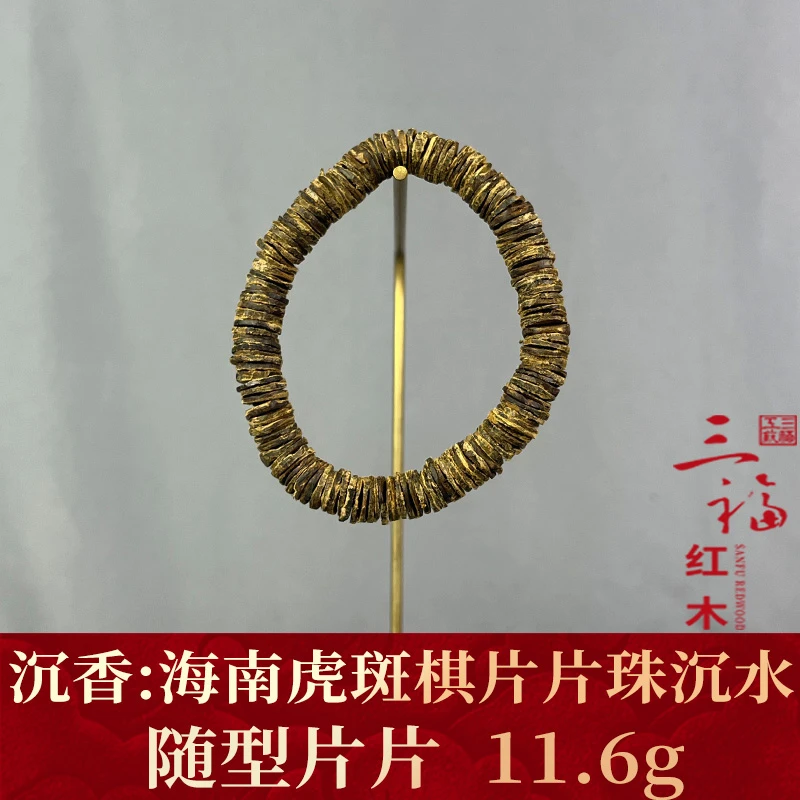 101956  海南虎斑棋片片珠沉水  沉香