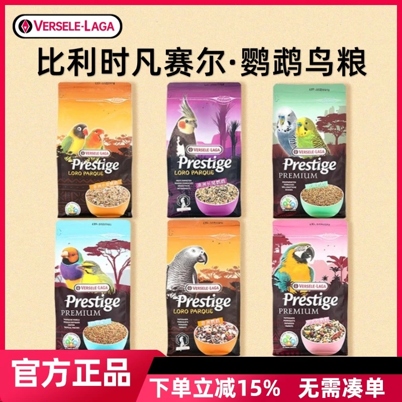 凡赛尔鹦鹉粮饲料加纳利子适用玄凤小太阳牡丹和尚鹦鹉种子粮鸟食