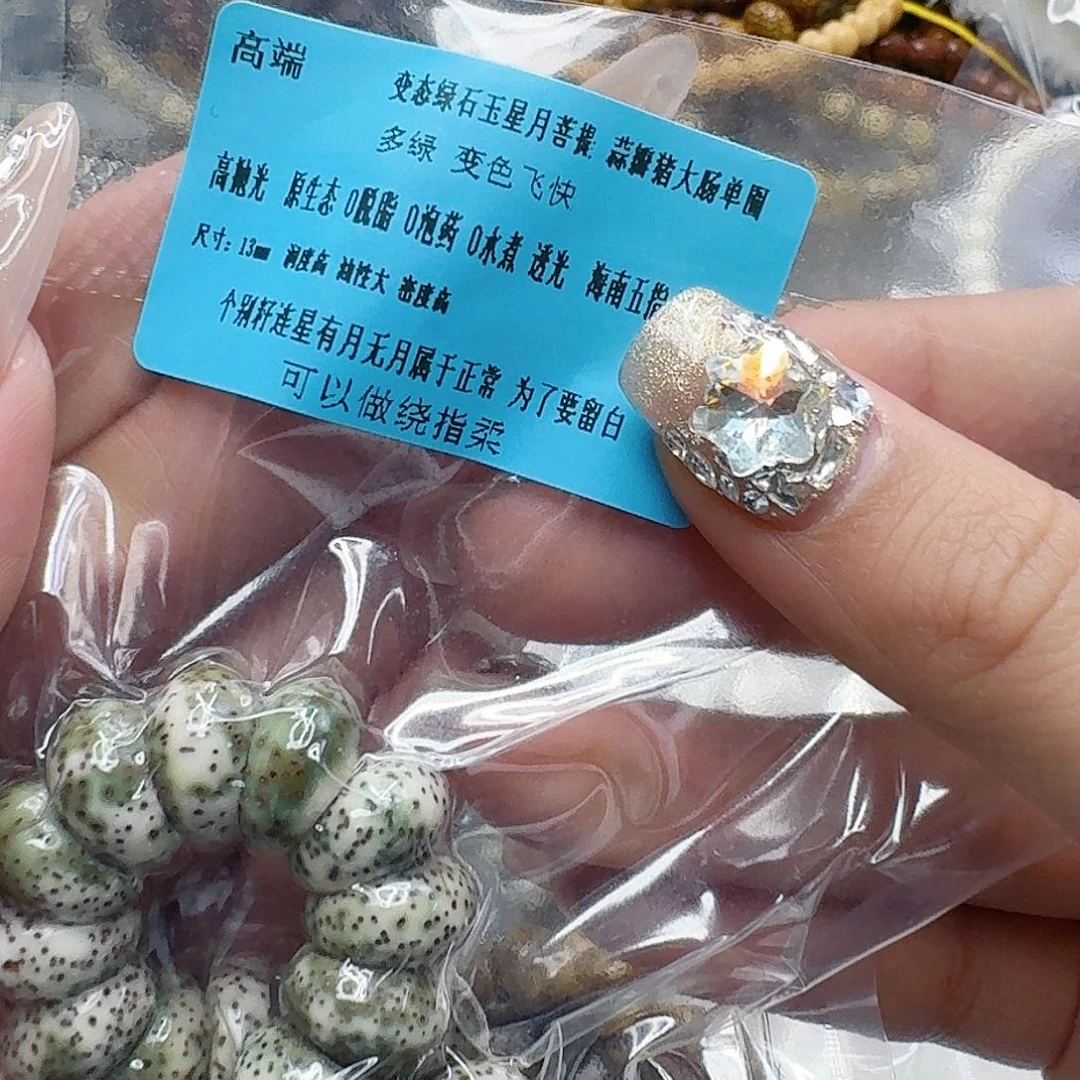 星月菩提手串57高端绿星月菩提猪大肠13单圈