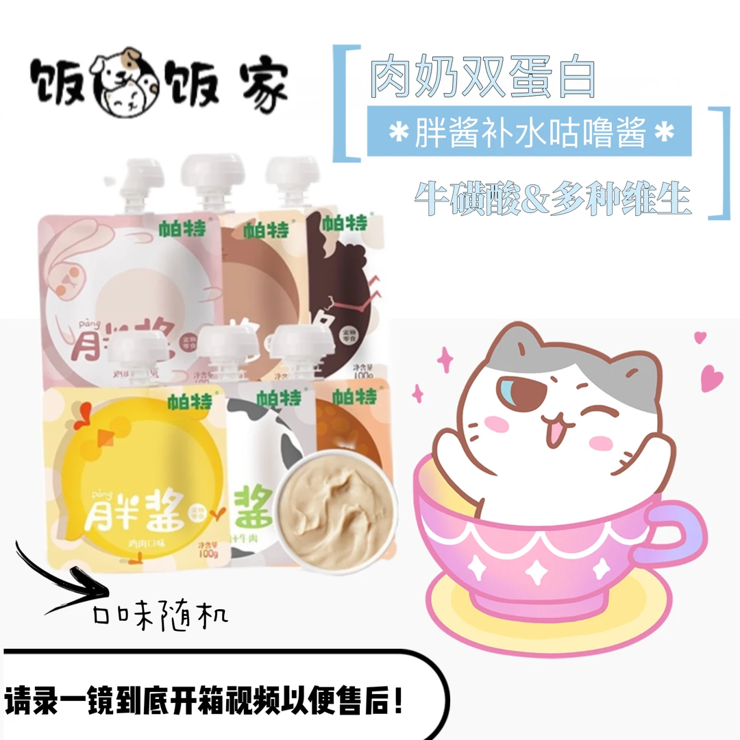 【直播卡碰】PT胖酱咕噜酱猫咪补水成幼猫湿粮包零食