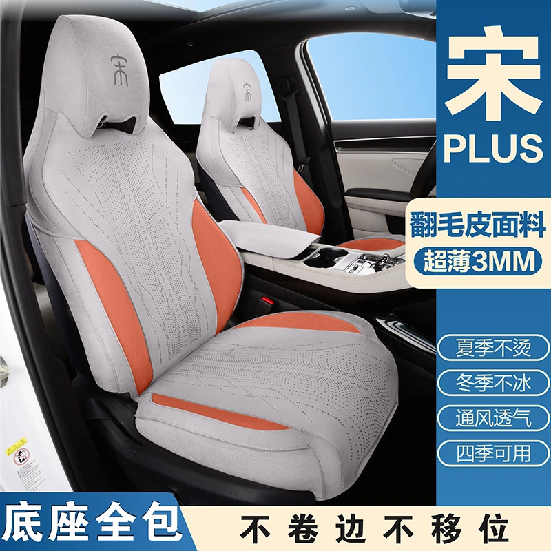 二代新款比亚迪宋PLUS23-25款开口座椅套全包坐垫套座垫汽车用品