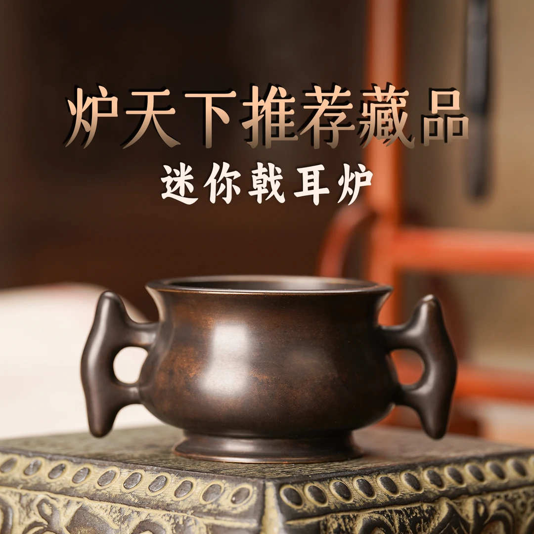 炉天下（p迷你戟耳炉）香薰摆件宣德炉