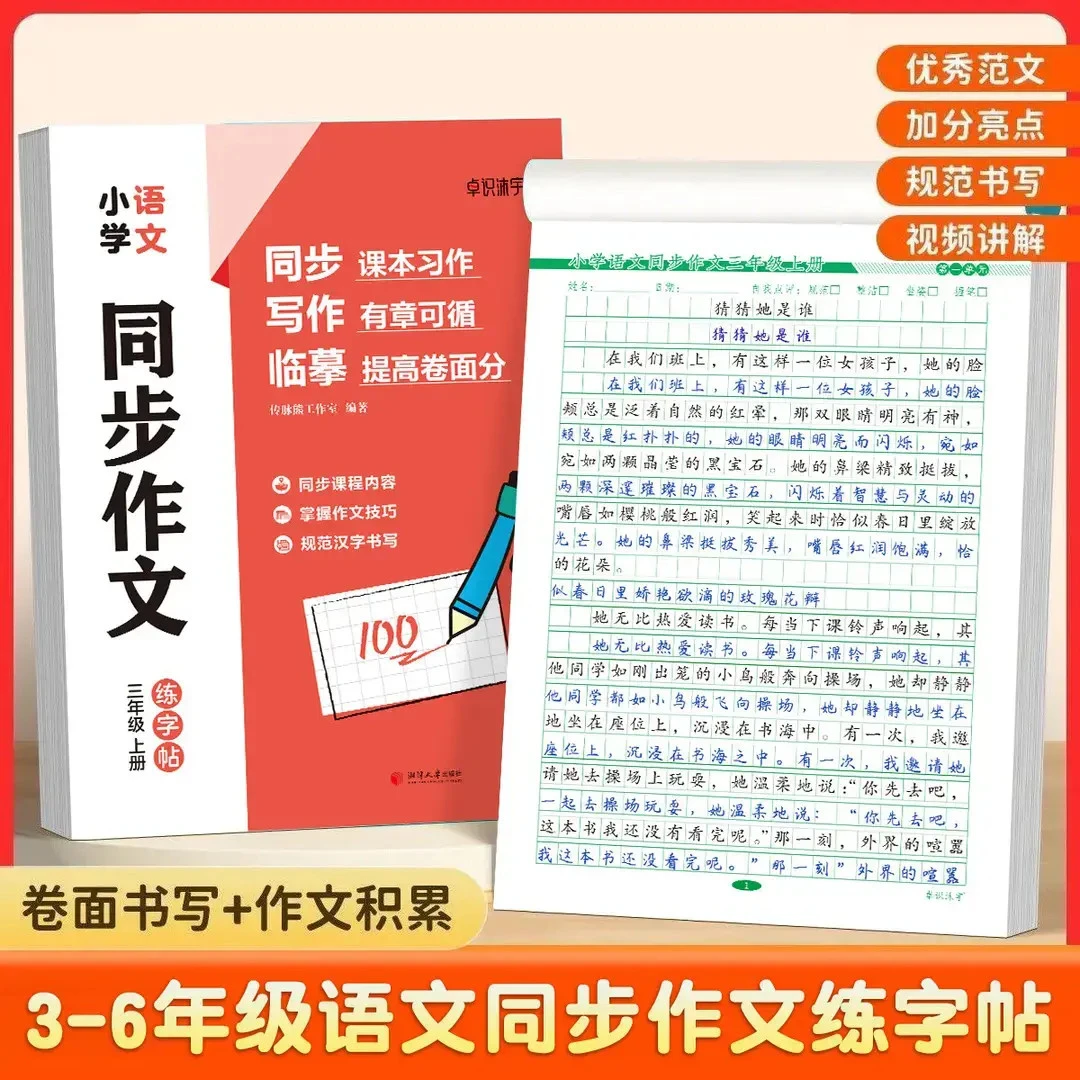 【人教版课本同步】小学3-6年级语文同步字帖上下册楷书练字帖-B