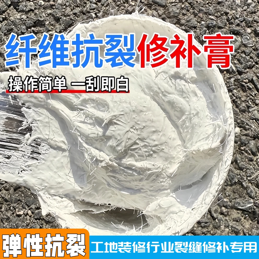纤维抗裂修补膏石膏板吊顶裂缝修复墙面屋顶石膏板开裂弹性腻子膏