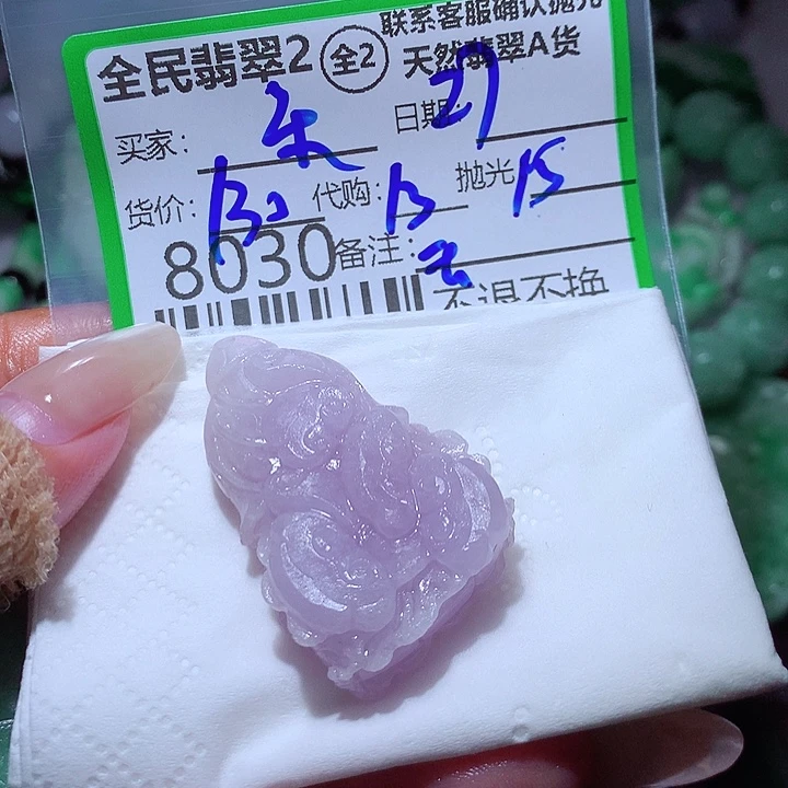 乐***悠定制翡翠未镶嵌你