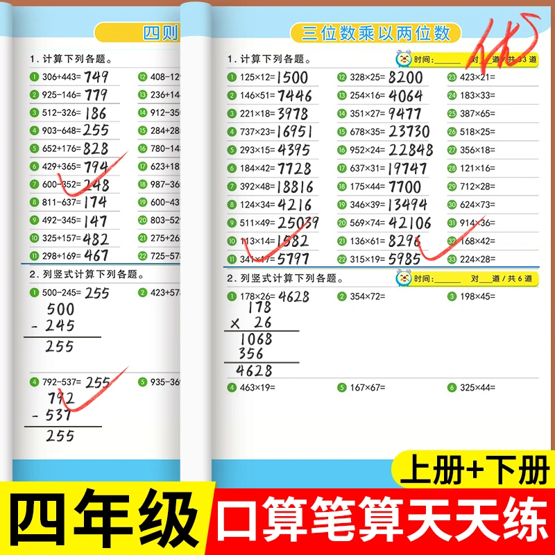 四年级数学计算题强化训练上册下册人教版小学生口算笔算天天练数