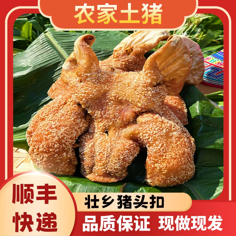 【三娘专属】广西农家猪头脆皮扣肉半成品酸甜味现炸现发顺丰