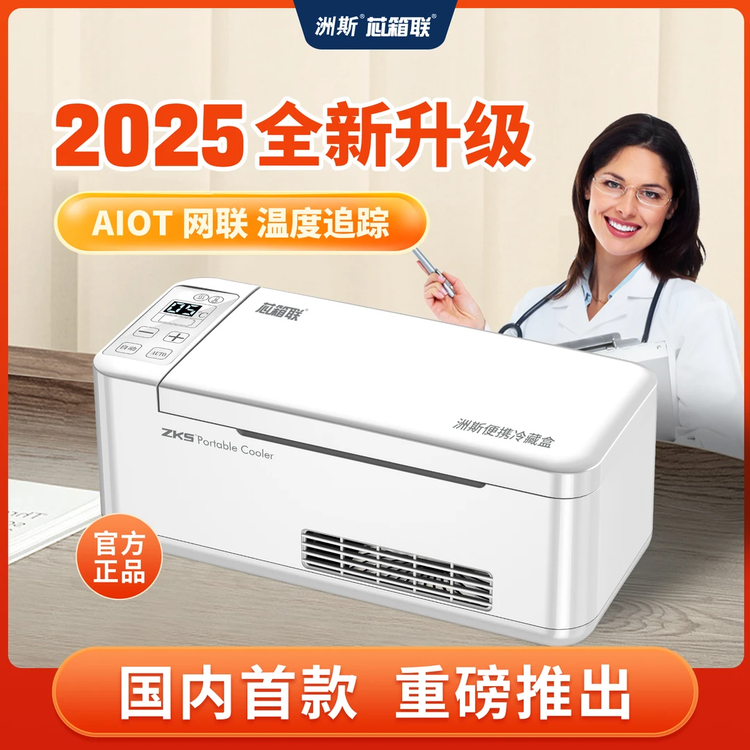 芯箱联便携AIOT冷藏盒大容量充电式车载恒温小冰箱