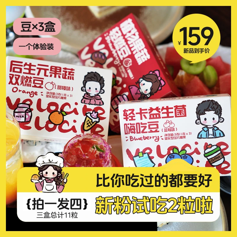 【福利价13.0版本】1盒轻燃豆+1盒小双燃豆+1盒嗨吃豆+1份试吃装//