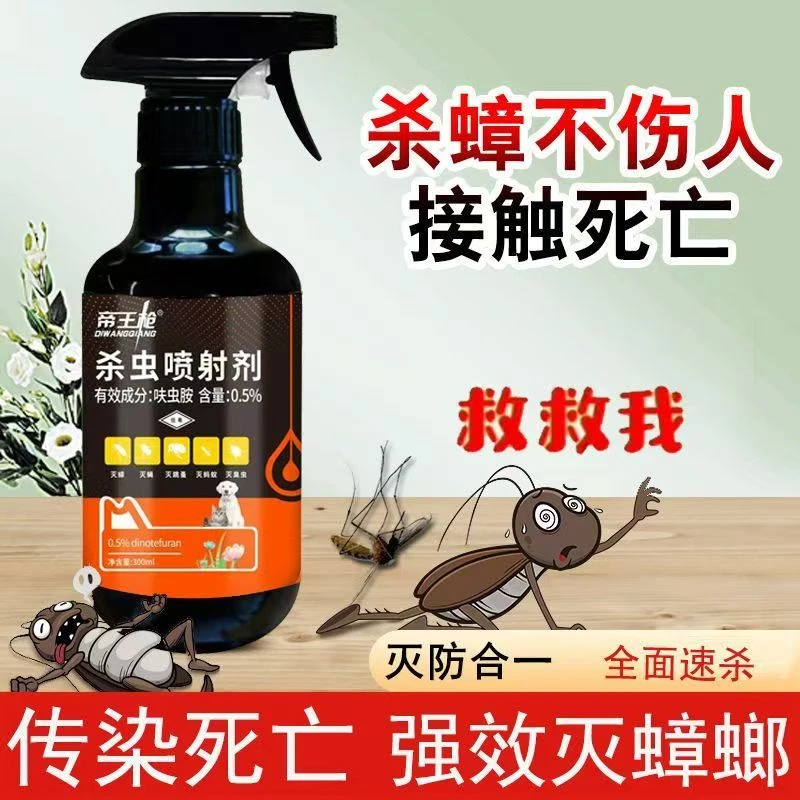 灭蟑杀虫剂喷雾剂驱虫蟑螂帝王枪家用杀虫剂室内除虫
