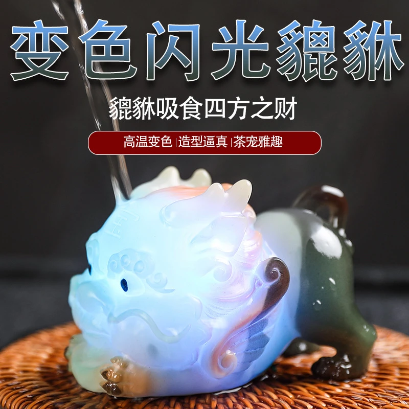 发光茶宠摆件招财闪光貔貅茶台茶桌饰品茶盘茶具配件变色家居饰品