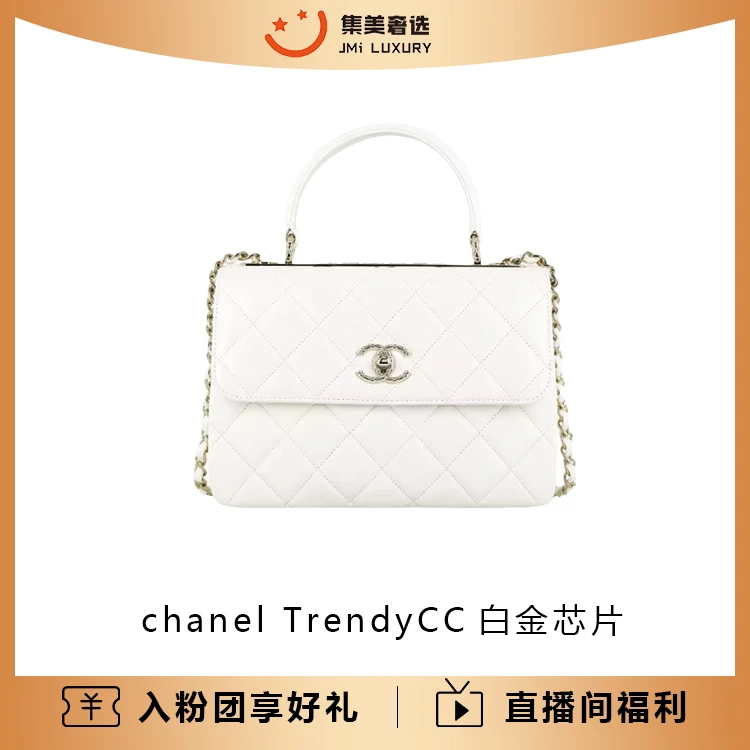 99新 Chanel/香奈儿 TrendyCC白金芯片时尚包可送人/JM9826