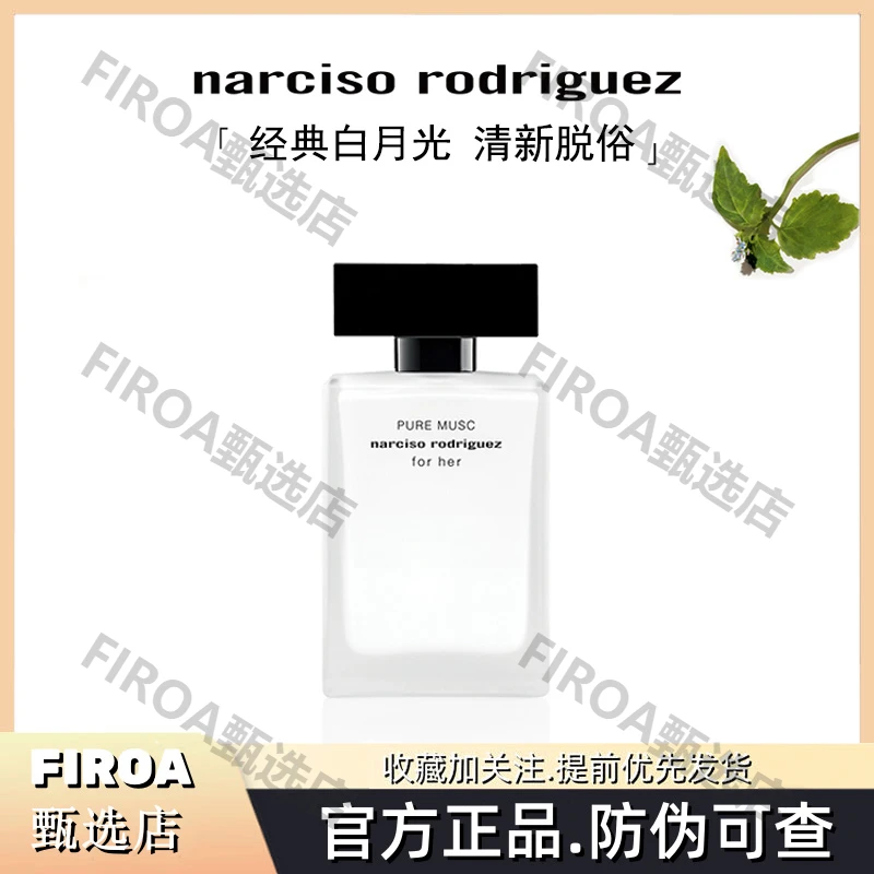 纳西索narciso forher白瓶女士香水 纯粹迷情 节日礼物送礼