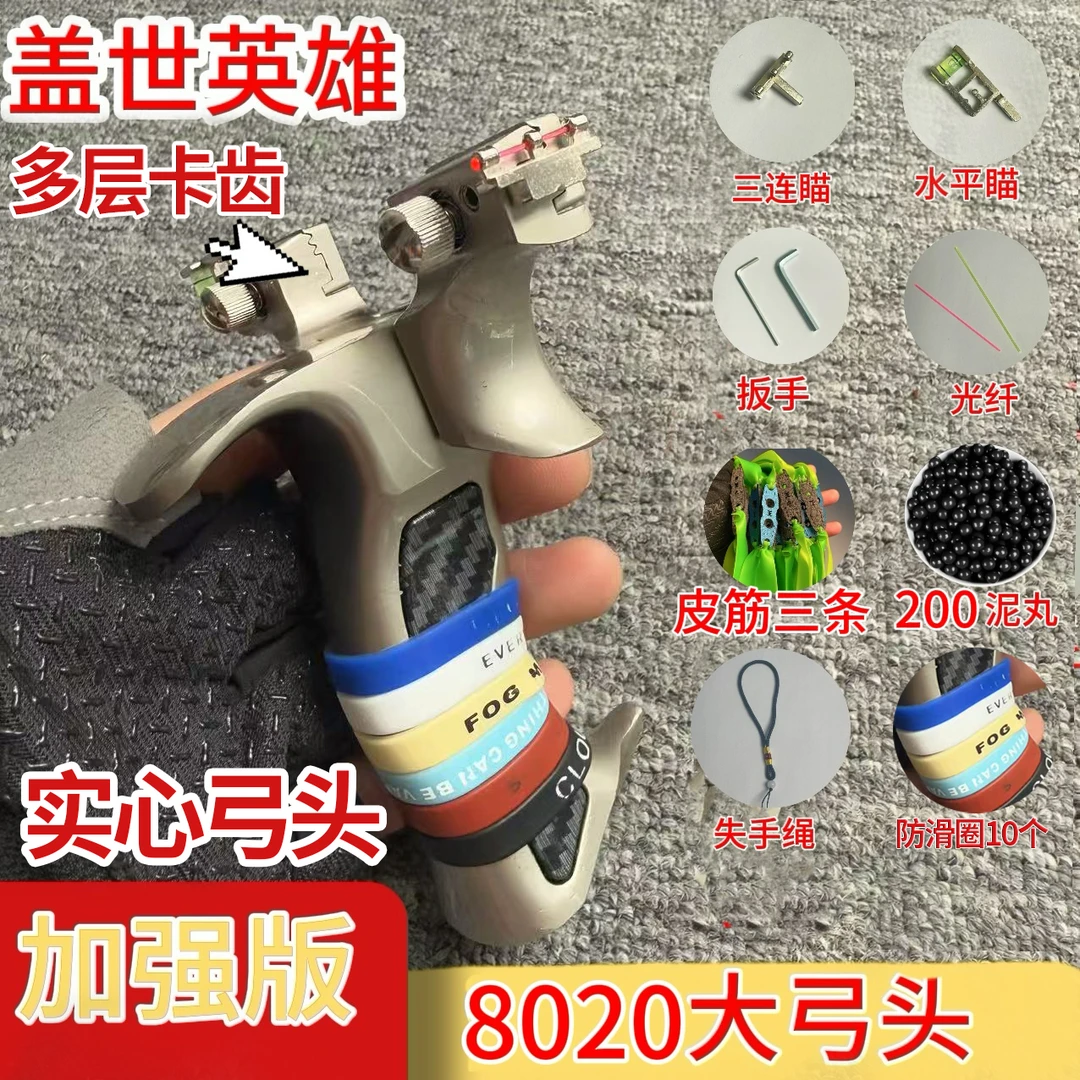 新款航空铝盖世英雄8020户外竞技射击成年人高精准瞄准扁皮筋玩具