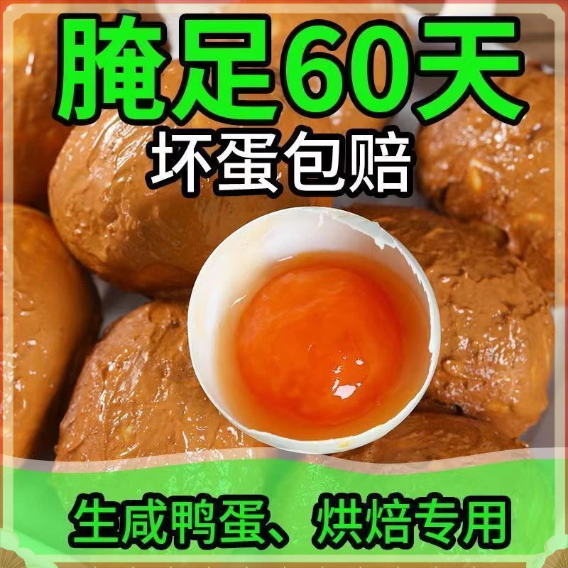 【亏米福利】正宗咸鸭蛋新鲜农家散养鸭蛋腌制黄泥咸蛋蛋黄咸鸭蛋