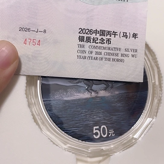 纯银2026年丙午年150g银马证书号4754