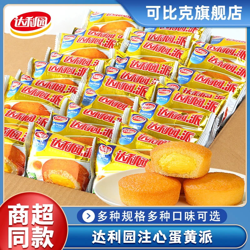 达利园蛋黄派整箱早餐面包蛋糕糕点零食小吃营养充饥宿舍食品休闲
