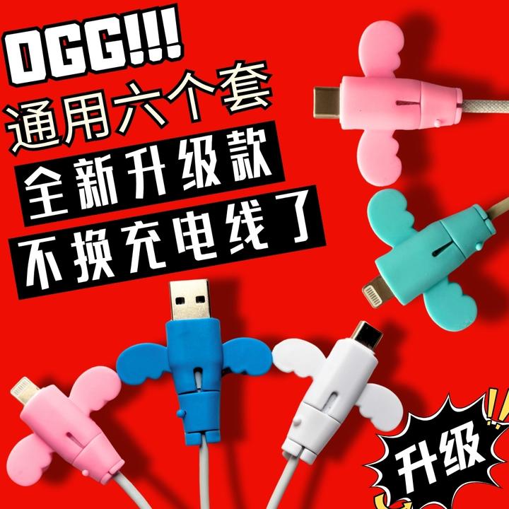 抢！【6个装】小天使数据线通用保护套防折断充电线保护套车载可