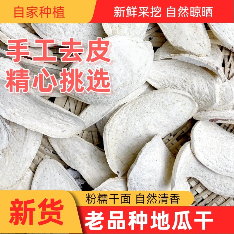 【去皮】安徽农家自晒原味老味道天然红薯片红薯干山芋片地瓜干煮粥