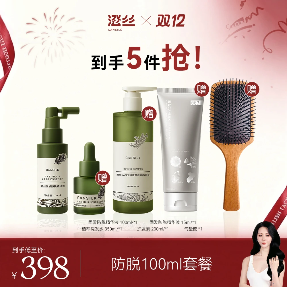 【双12慧阿姨】澄丝防脱固发精华液大瓶套餐