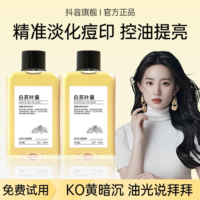 BO白苏叶纯露湿敷水淡化痘印舒缓保湿补水改善油痘肌爽肤水正品M