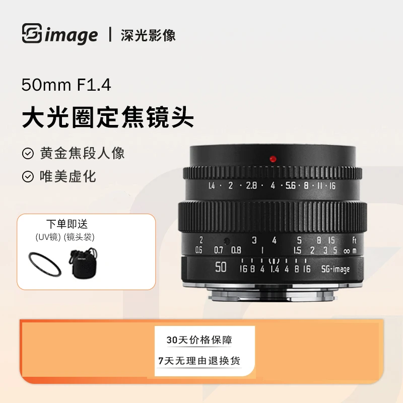 深光50mm F1.4大光圈定焦人像微单镜头适用索尼富士M43佳能RF卡口