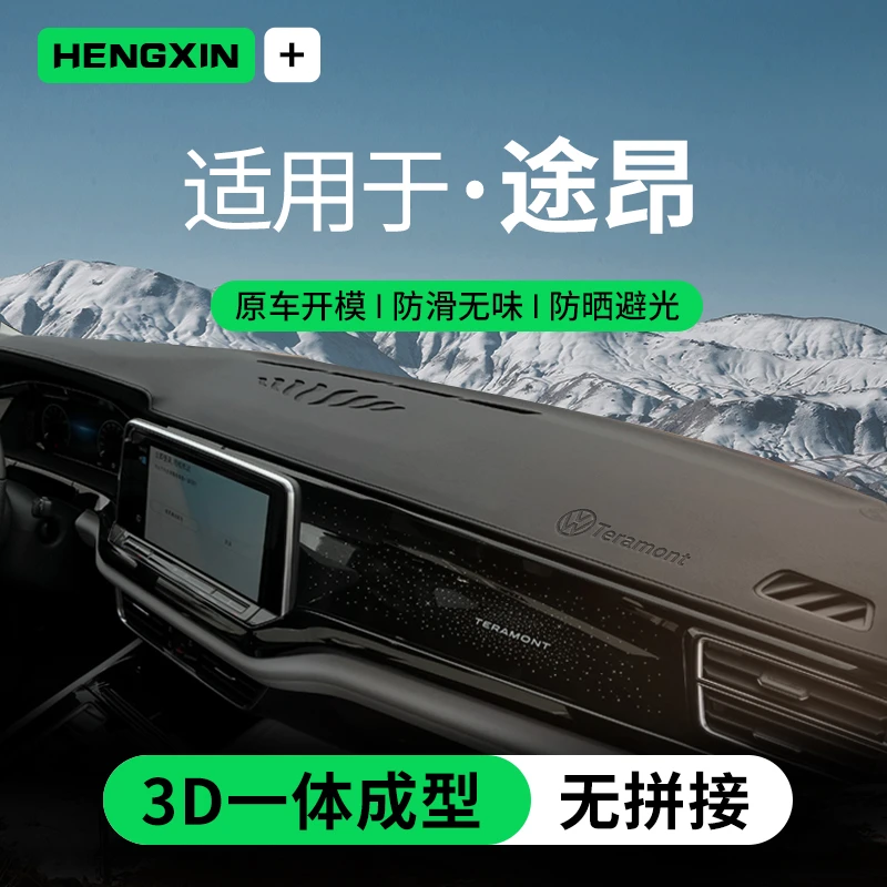 2024款大众途昂X中控仪表台防晒避光垫中控台垫装饰用品大全改装