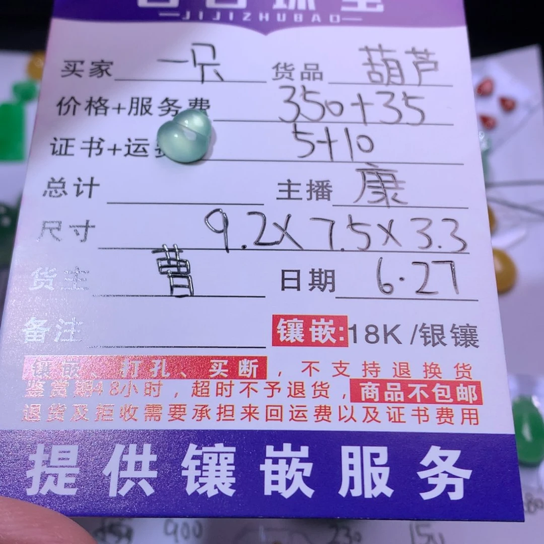 翡翠未镶嵌颈饰一****?
