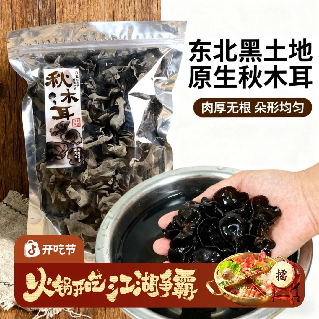 东北新货秋木耳黑木耳双无根肉厚木耳干货土特产