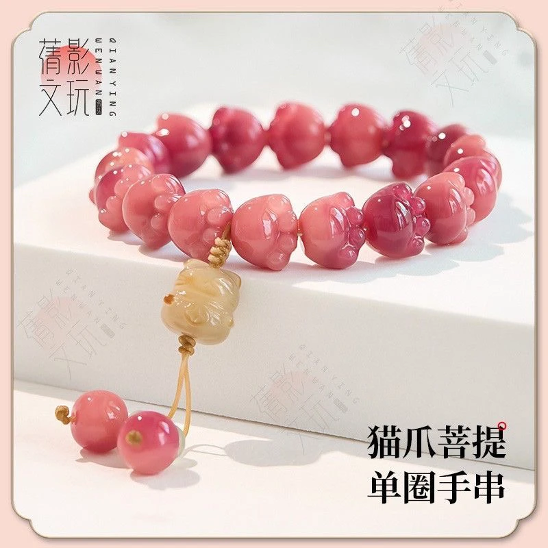 聚雅阁【单圈猫爪】乌梅子酱菩提081