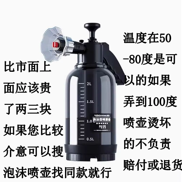 泡沫喷壶 先加冷水在加热 整体温度不要大于70度 要不然喷壶会坏