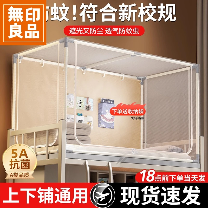蚊帐学生宿舍专用住校上下床寝室单人床可伸缩90x190上铺下铺通用