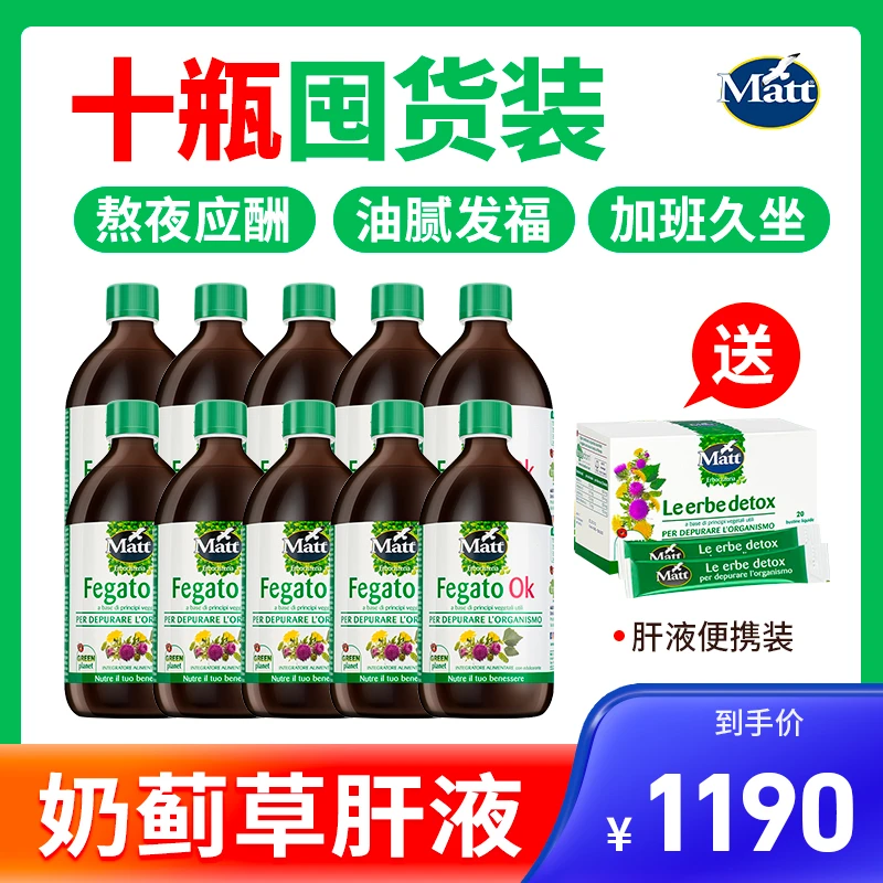 专注油腻肝丨10瓶装 MATT奶蓟草精华肝液 500ml/瓶【GZ】