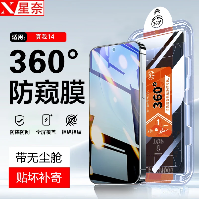 360度防窥膜适用真我14/13无尘舱钢化膜真我12/12X高清防爆手机膜