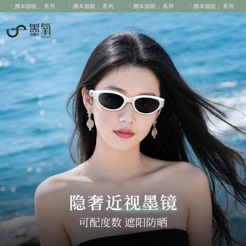 墨氧猫眼眼镜小脸可配度数女士新款2025爆款猫眼近视墨镜防紫外线