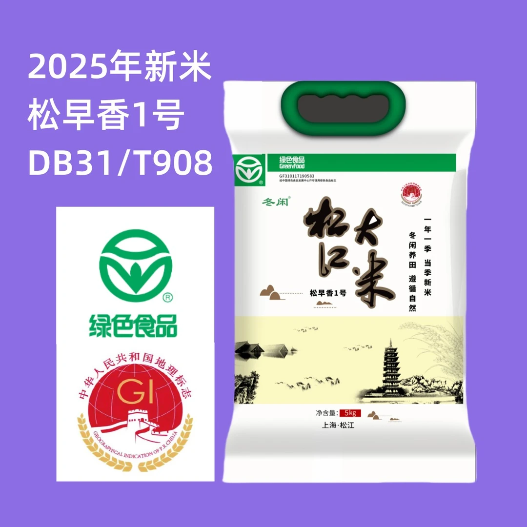2025新米上市松江大米松早香1号松香粳1018软糯香甜送货上门