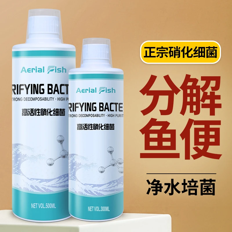 空中鱼硝化细菌降解氨氮硝酸活菌鱼缸净水稳定剂水族用品养鱼必备