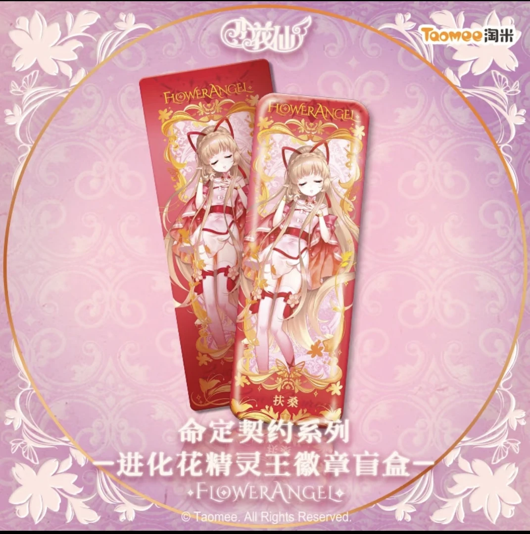 小花仙进化花精灵王徽章