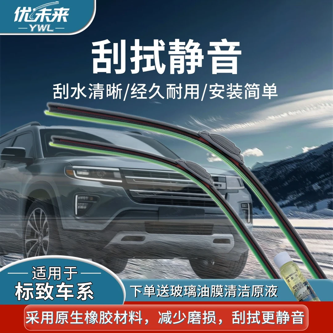 标志专用全新升级高品质单胶条无骨汽车雨刮器专车专用雨刷雨刷器