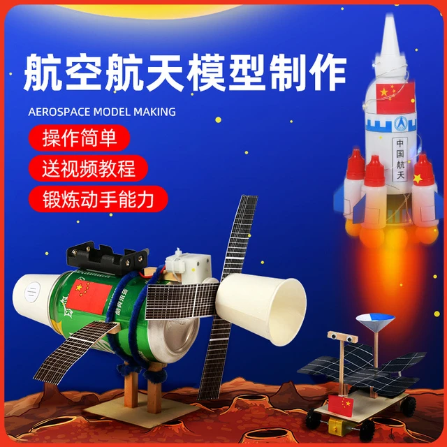 航天模型手工材料包小制作半成品亲子diy太空主题火箭儿童幼儿园
