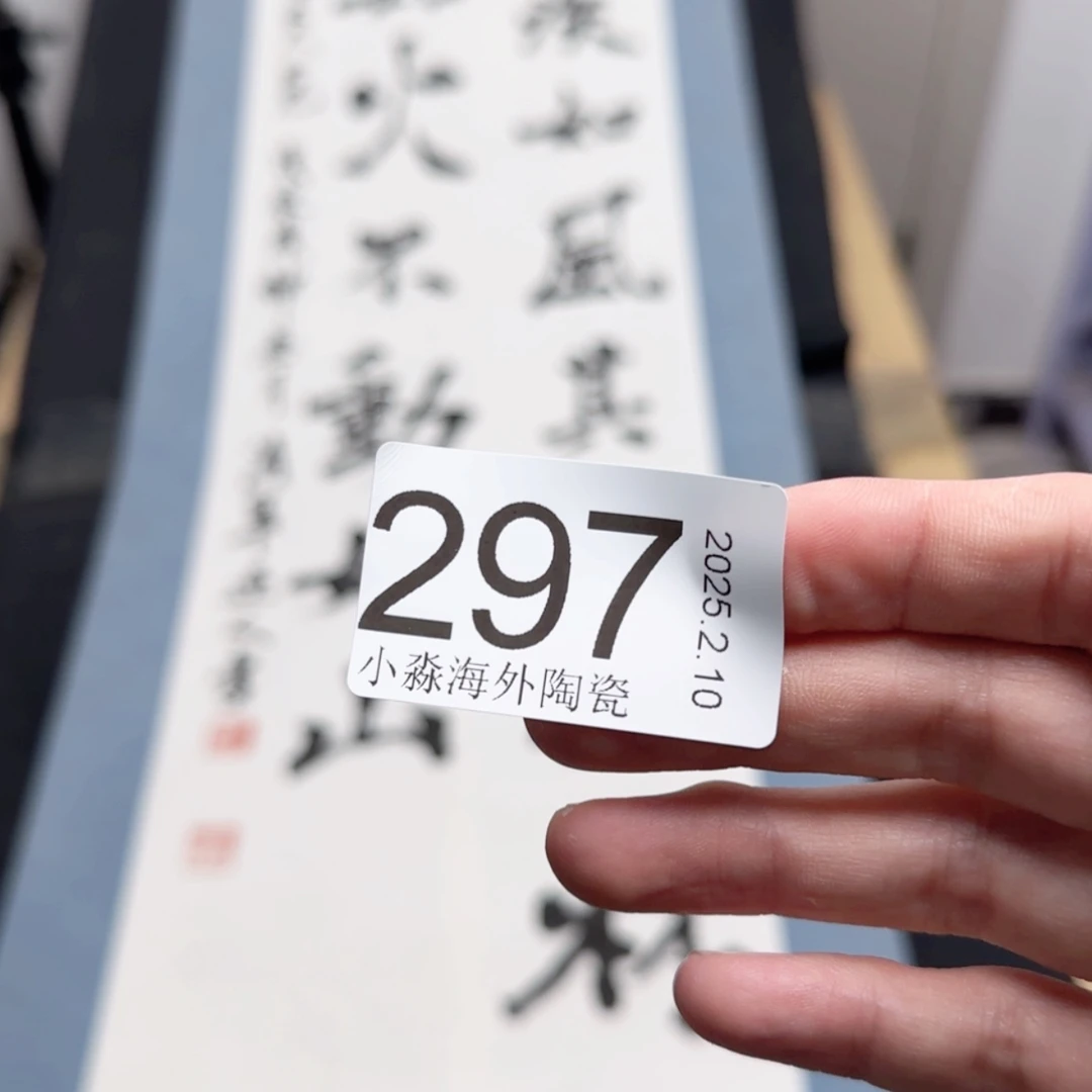 【闪购商品】濠易水严选中古字画