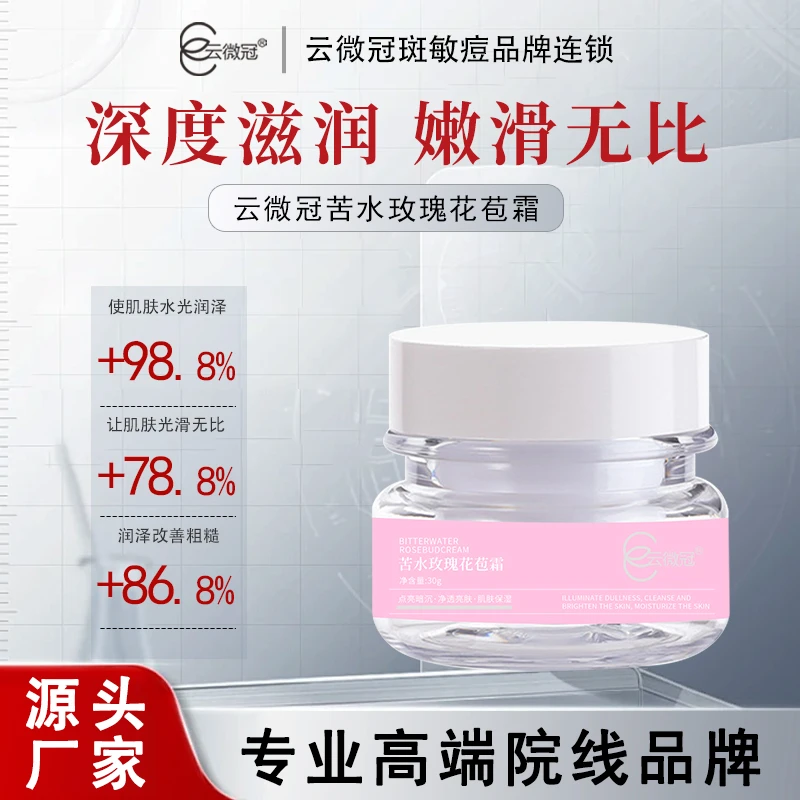 【云微冠】花苞霜懒人补水护肤品面霜粉质滋养保湿面霜