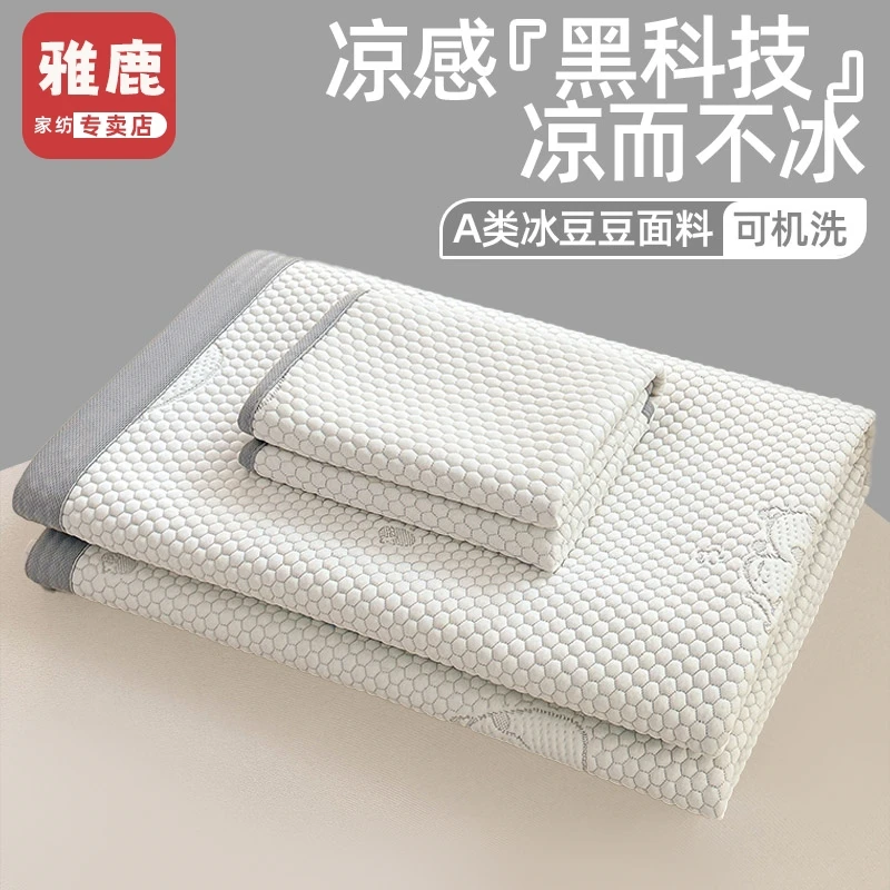 V/雅鹿冰豆豆冰丝凉席床单垫人可水洗夏天夏凉空调软席子学生宿舍