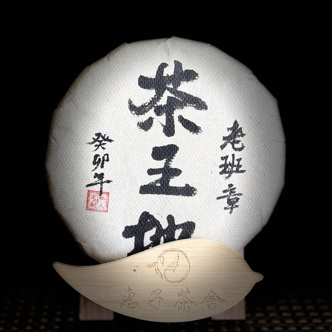 茶王地老班章200g-普洱生茶