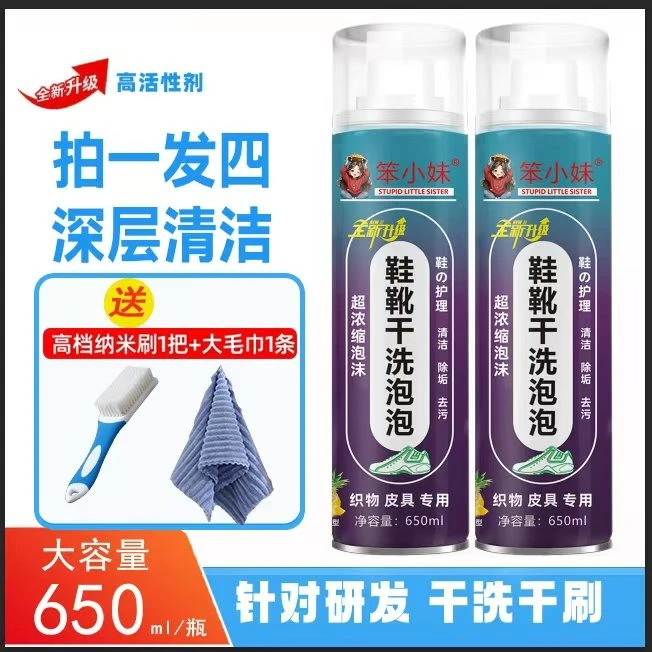 笨小妹喷雾浓缩大容量泡鞋液多功能干洗剂清洗剂泡沫鞋靴干洗泡泡