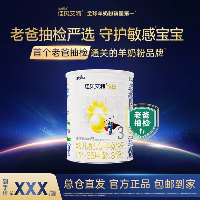 【新号羊毛装】经典悦白1-3段佳贝艾特进口婴幼儿配方羊奶粉400g