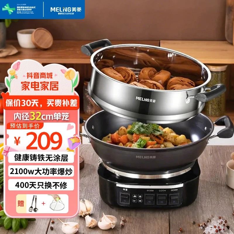 MELNG/美菱电炒锅大开关旋钮定时多功能电蒸锅电炒蒸煮炒菜电火锅