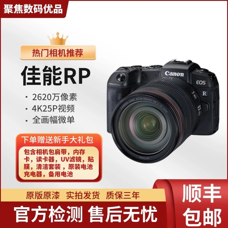 未拆封 Canon/佳能 RP全画幅高清美颜微单可用于直播和视频创作