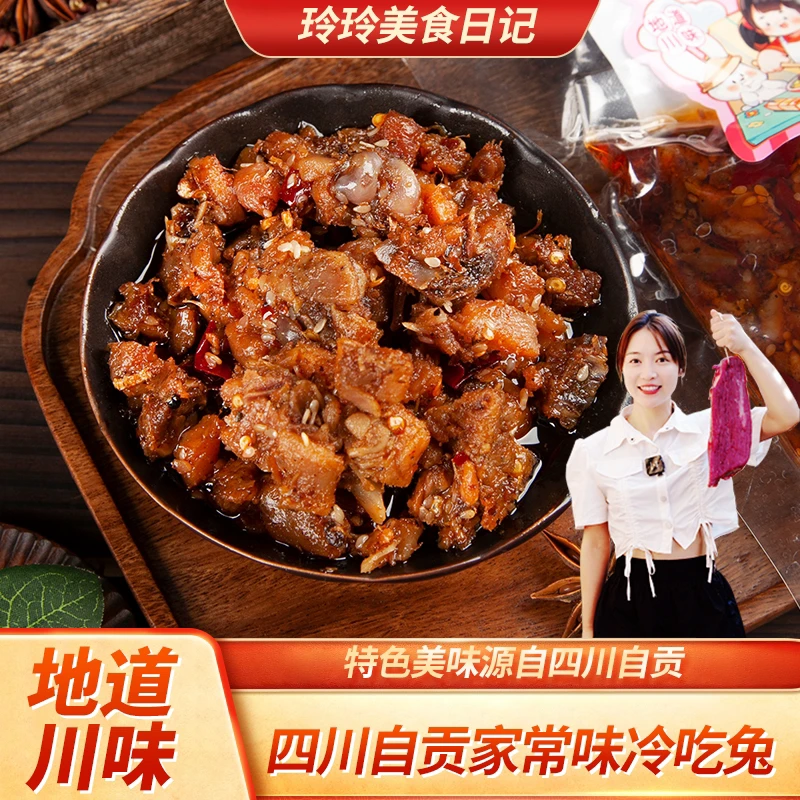 馋兔吖麻辣冷吃兔四川特产麻辣兔丁肉零食小吃熟食175g