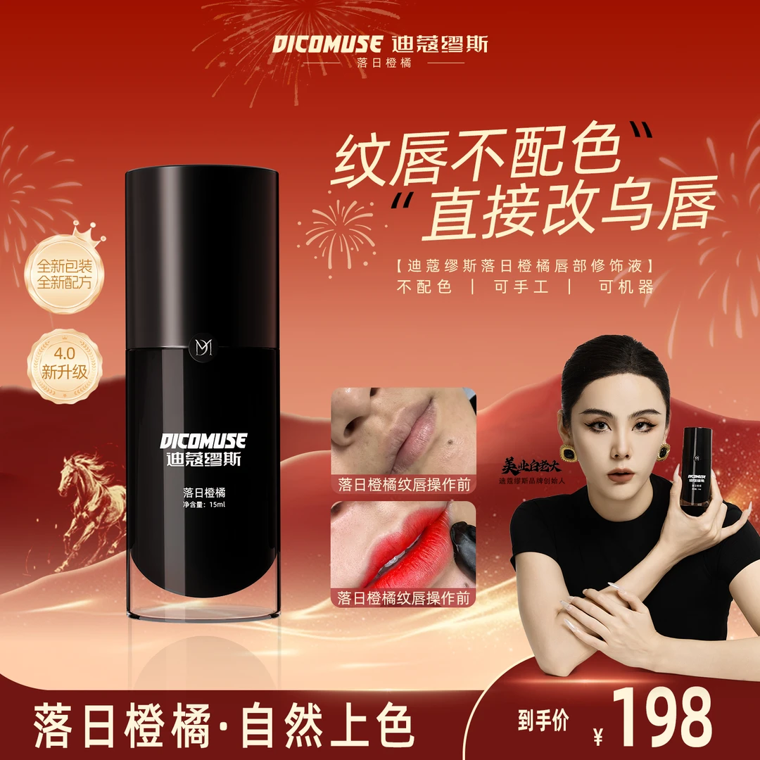 全新落日橙橘纹唇色乳·白老大迪蔻缪斯不配色可改乌唇玫唇妈生唇